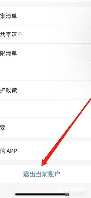 退出登錄操作示意圖