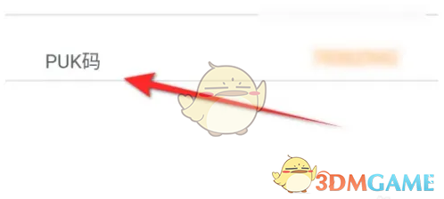 《中國電信》查詢PUK碼方法