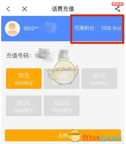 電信積分兌換話費步驟