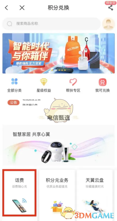 電信積分兌換話費步驟