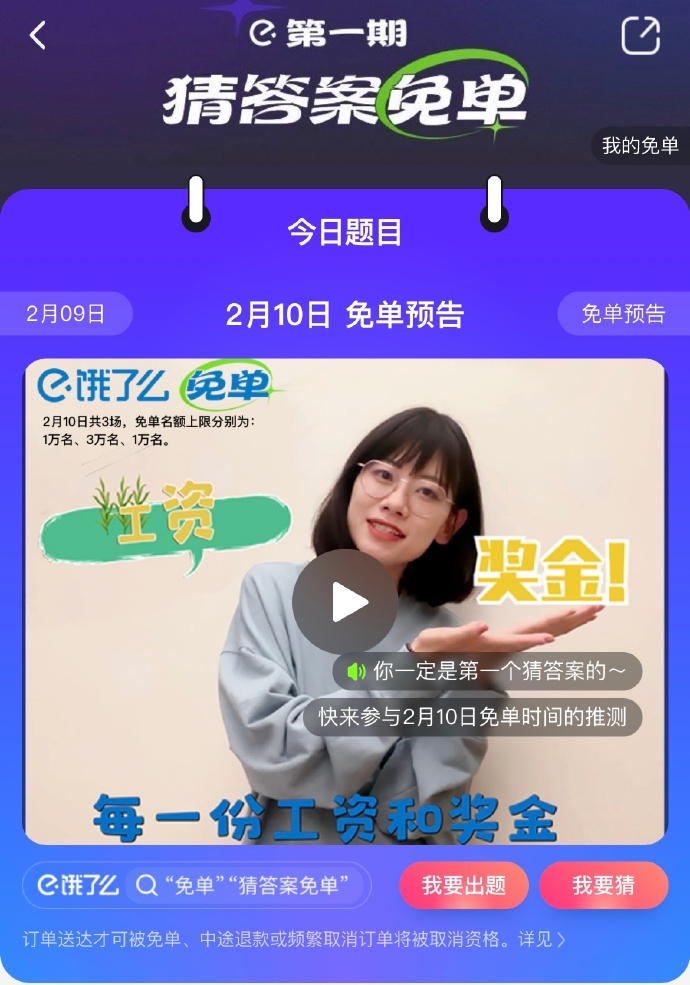 《餓了么》猜答案免單2.10答案