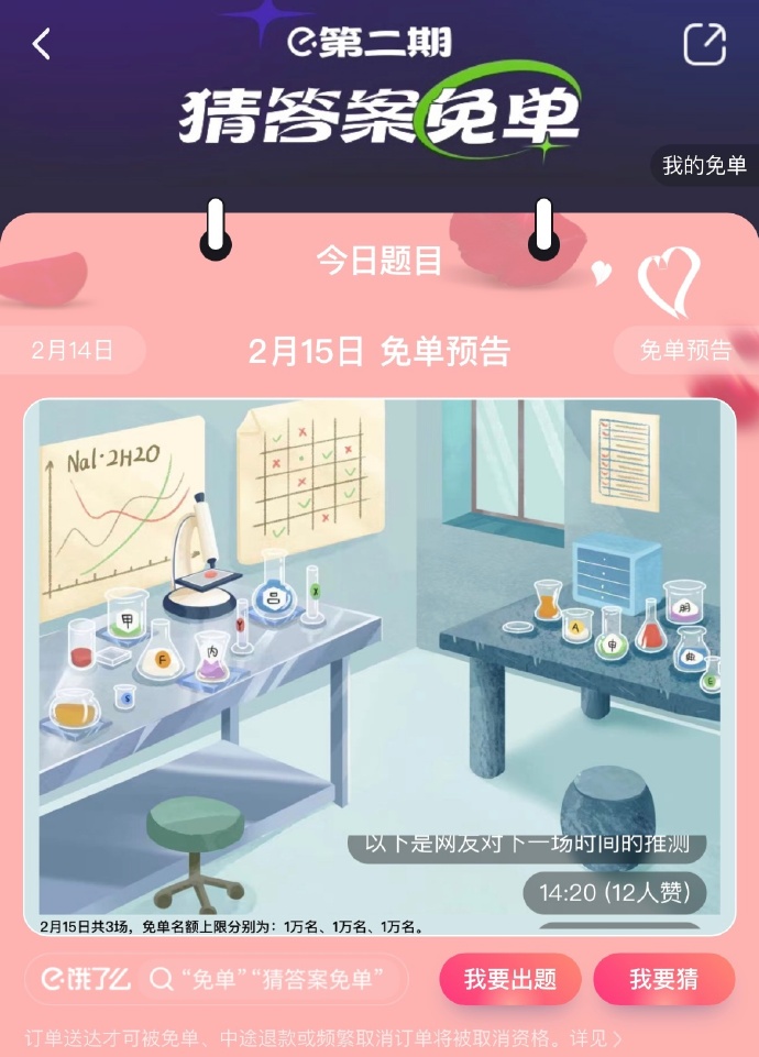 餓了么免單時(shí)間 2月15日