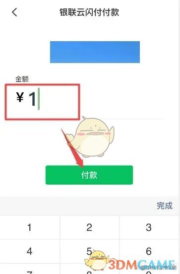 云閃付掃描微信二維碼付款步驟