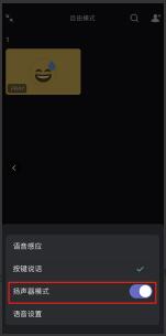 《kook》切換語(yǔ)音輸出模式方法