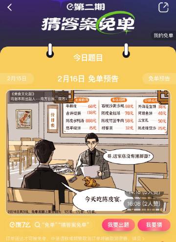 餓了么免單活動答案