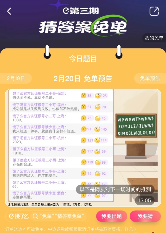 《餓了么》2月20日免單活動(dòng)