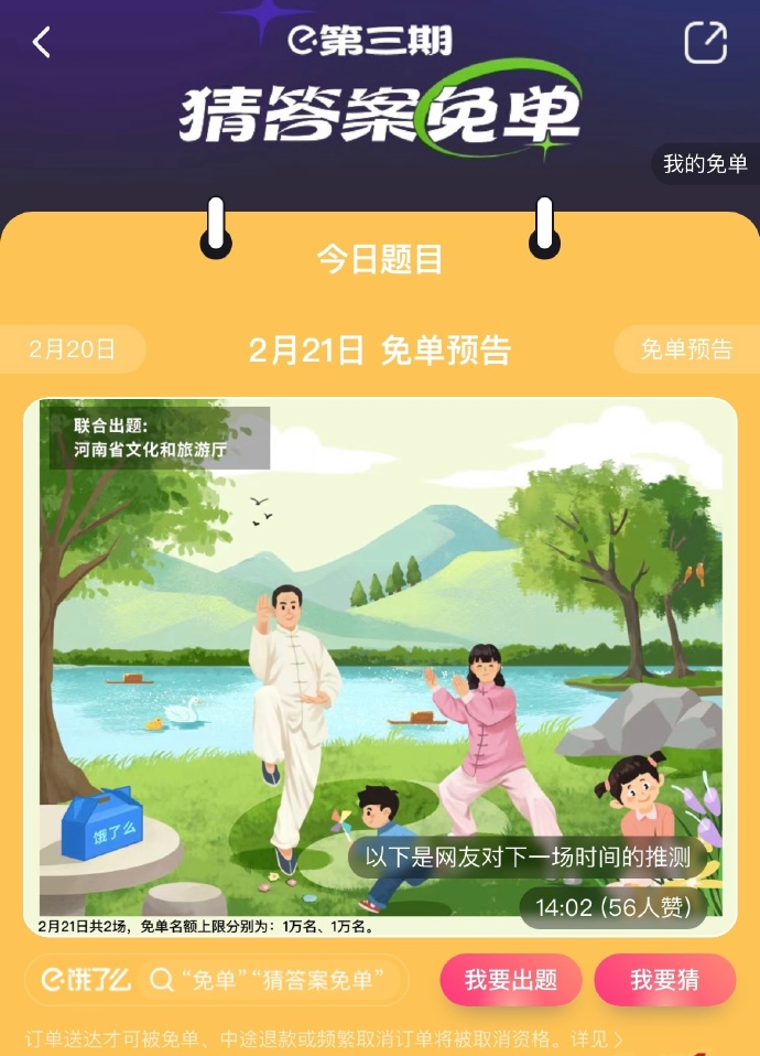 餓了么免單答案2月21日