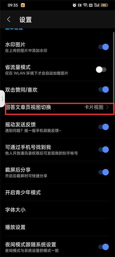 知乎切換回答文章視圖