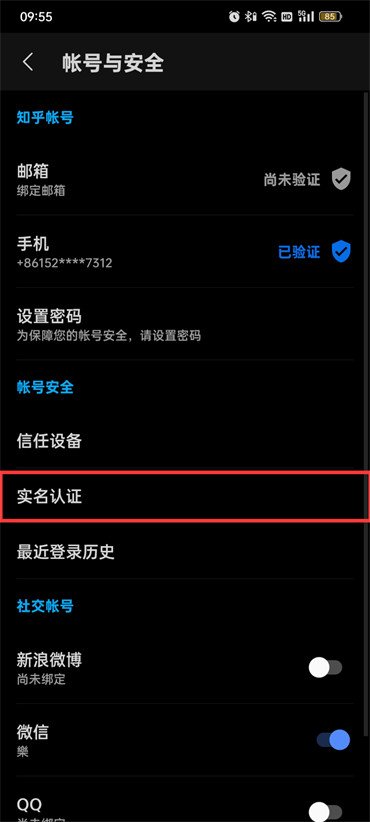 知乎實(shí)名認(rèn)證步驟