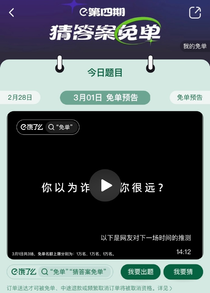 《餓了么》3月1日免單時間