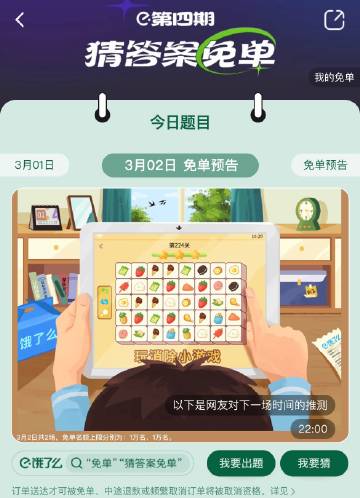 餓了么3月2日免單時(shí)間