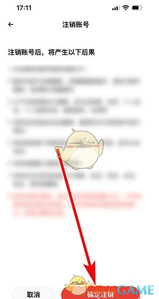 《戲鯨》賬號(hào)注銷方法