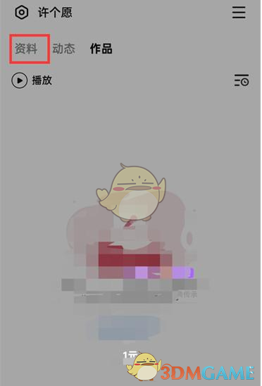 全民K歌鐵粉榜查看方法