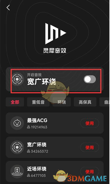 全民K歌音效關閉教程