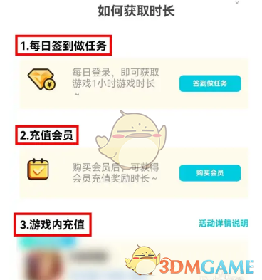 《騰訊先鋒》領取云游戲時長方法