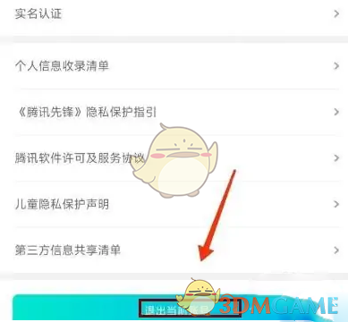 騰訊先鋒切換賬號(hào)登錄方法