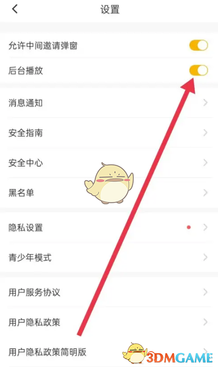 《伊對(duì)》后臺(tái)播放設(shè)置方法