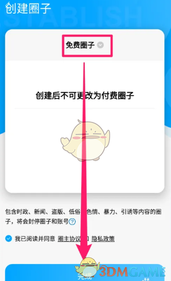 《微密圈》創(chuàng)建付費(fèi)圈子方法