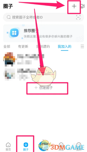 《微密圈》創(chuàng)建付費(fèi)圈子方法