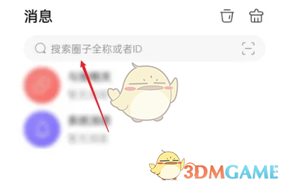 《微密圈》搜索方法介紹