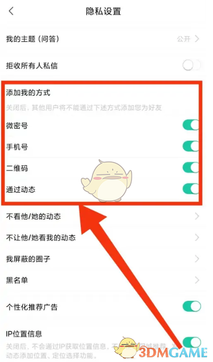 微密圈添加好友方式