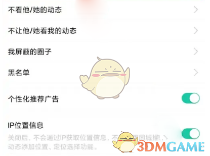 微密圈關(guān)閉定位功能