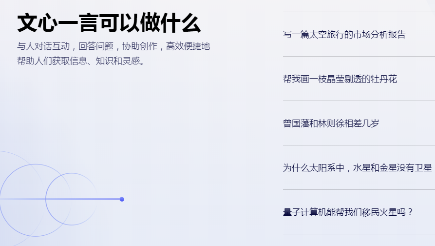 《文心一言》官網(wǎng)入口