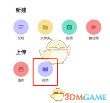 《曲奇云盤》上傳視頻方法