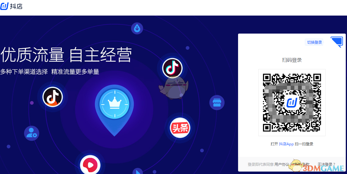 《抖店》商家登錄入口鏈接