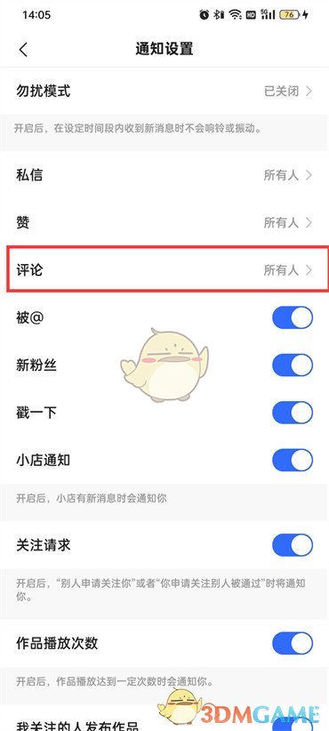 《快手極速版》評論通知關閉方法