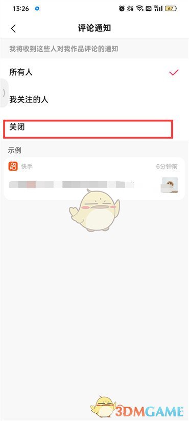《快手極速版》評論通知關閉方法