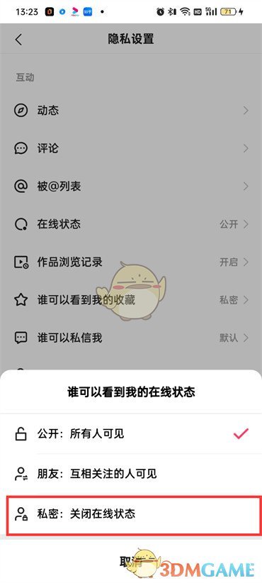 關(guān)閉快手極速版在線狀態(tài)的方法
