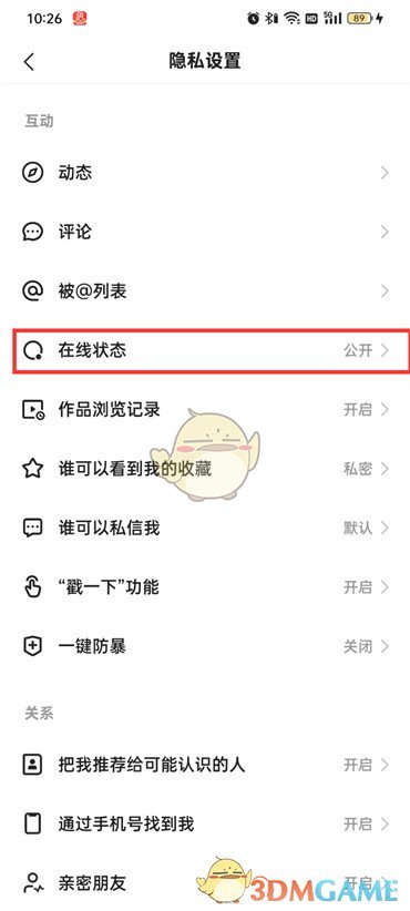 關(guān)閉快手極速版在線狀態(tài)的方法