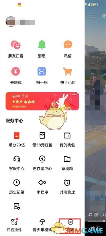 快手極速版瀏覽記錄開啟方法