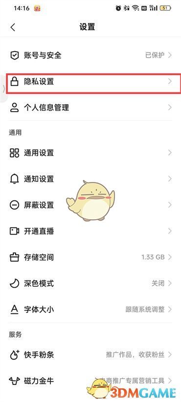 快手極速版瀏覽記錄開啟方法