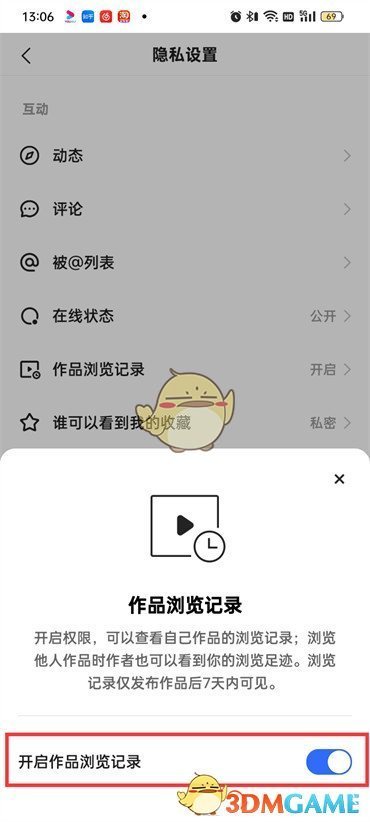 快手極速版瀏覽記錄開啟方法