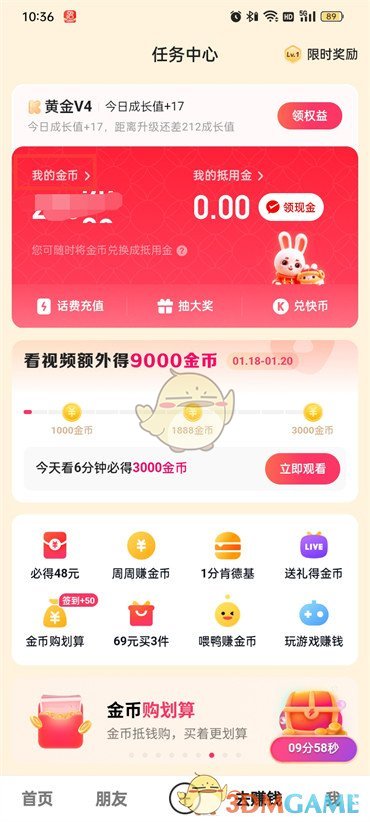 《快手極速版》收益查看方法