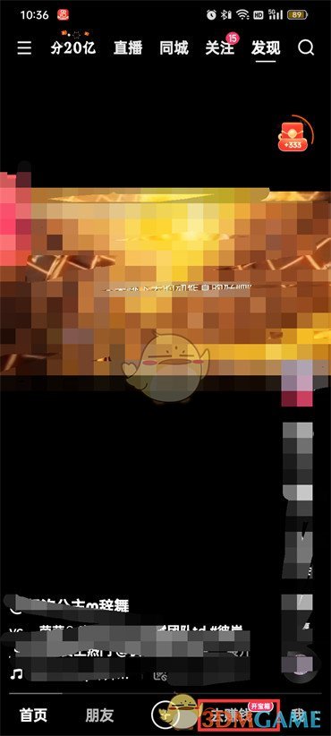 《快手極速版》收益查看方法