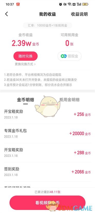 《快手極速版》收益查看方法