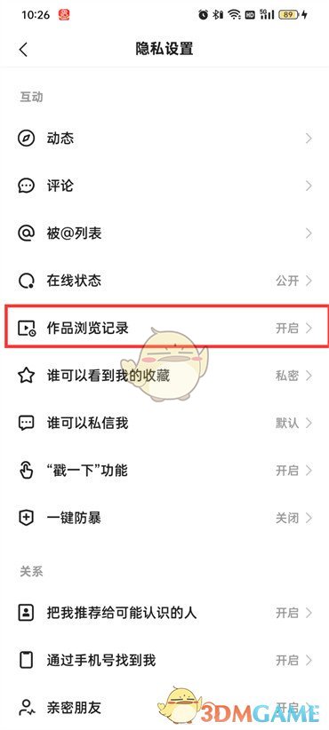 《快手極速版》作品瀏覽記錄關(guān)閉方法