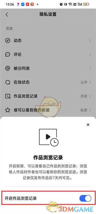 《快手極速版》作品瀏覽記錄關(guān)閉方法