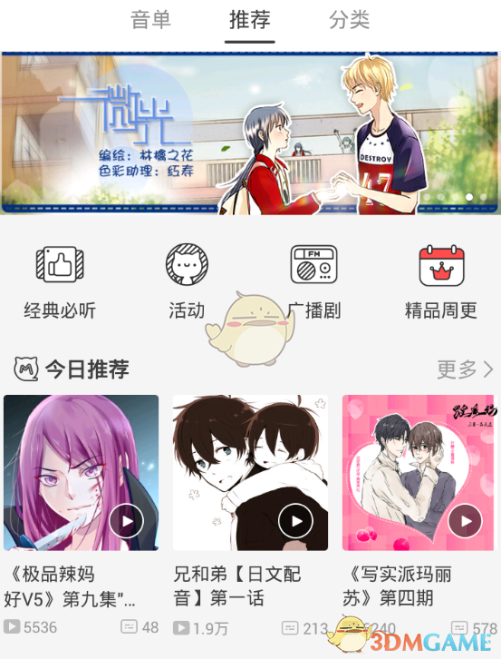 貓耳FM充值步驟
