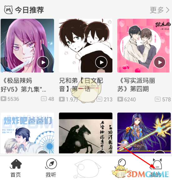 貓耳FM充值步驟