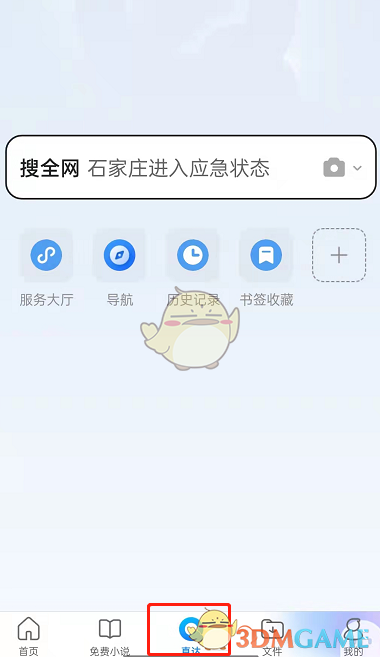 《QQ瀏覽器》添加直達鏈接方法