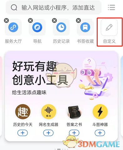 《QQ瀏覽器》添加直達鏈接方法
