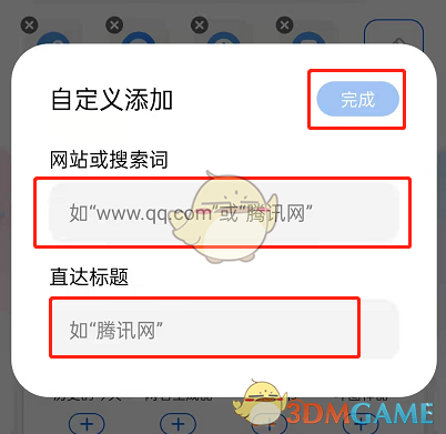 《QQ瀏覽器》添加直達鏈接方法