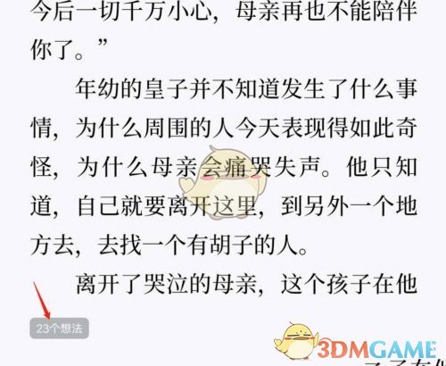 微信讀書隱藏想法設(shè)置步驟