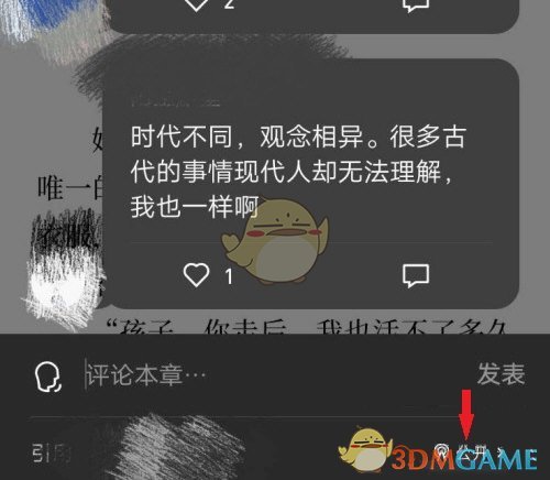 微信讀書隱藏想法設(shè)置步驟