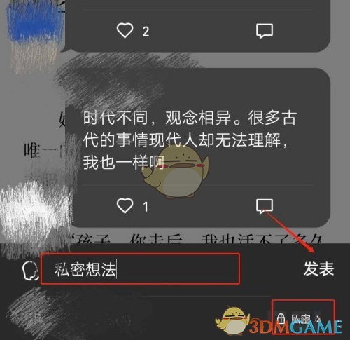 微信讀書隱藏想法設(shè)置步驟
