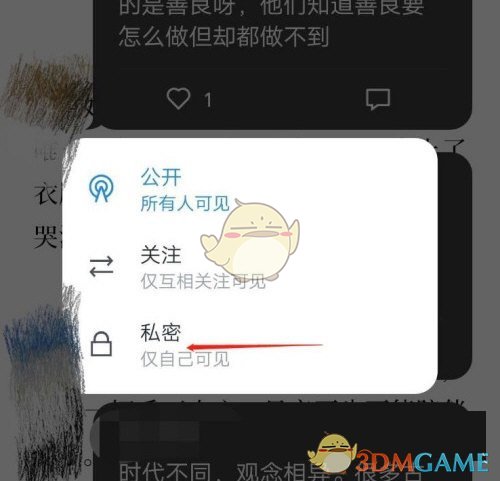 微信讀書隱藏想法設(shè)置步驟